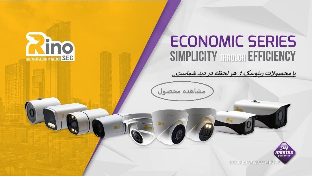 دوربین مداربسته RINOSEC
